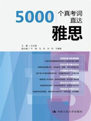 cover image of 5000个真考词直达雅思
